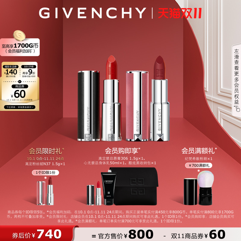 【双11立即抢购】 纪梵希唇妆双支套装丝绒口红小羊皮唇膏组合