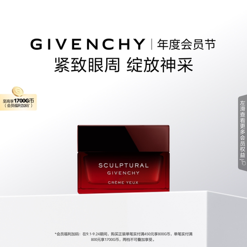 【官方正品】纪梵希修颜紧致眼霜岩蔷薇精粹肌肤紧致