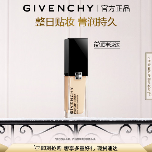 【官方正品】 纪梵希明星流光粉底液超贴瓶水光清透 直播