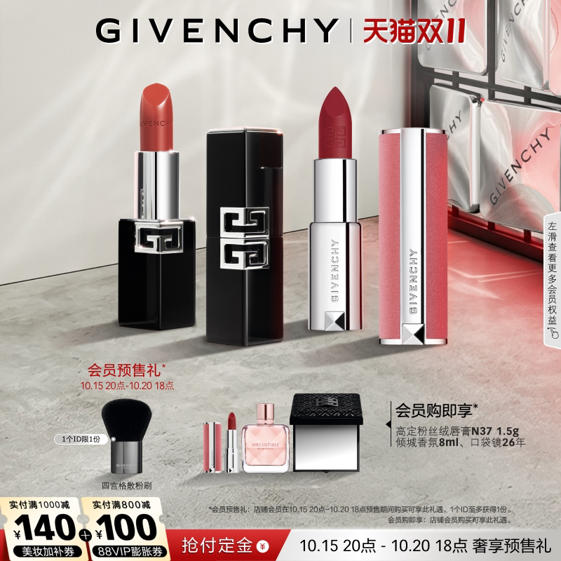 【双11付定】纪梵希唇妆双支套装丝绒口红唇膏组合送礼