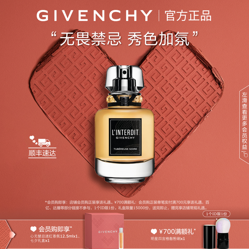 官方正品纪梵希心无禁忌暗夜晚香香水烟熏晚香玉香调