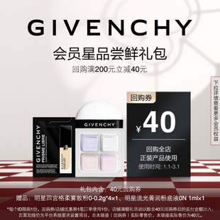 【1月JHS回购券】纪梵希散粉0号色小样+流光粉底液0N 1ml 限ID