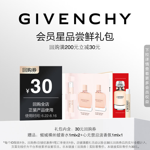 【7月U先回购券】倾城裸丝绒香水1ml*2+心无禁忌淡香氛1ml 限id