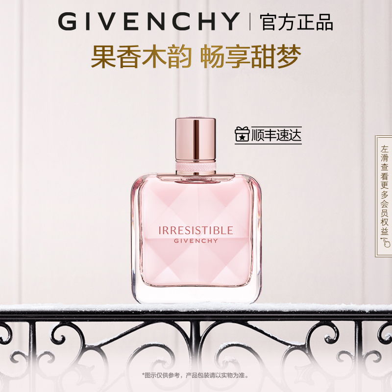 【官方正品】 纪梵希倾城淡香氛香水果漾花果花香调迷人