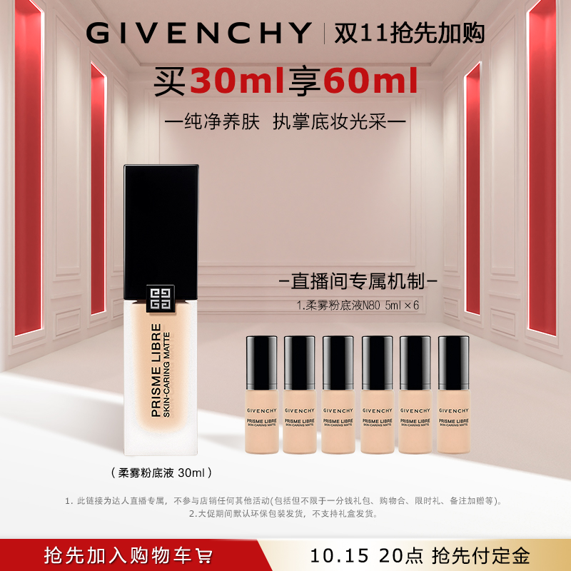 Givenchy明星柔雾粉底液油皮救星