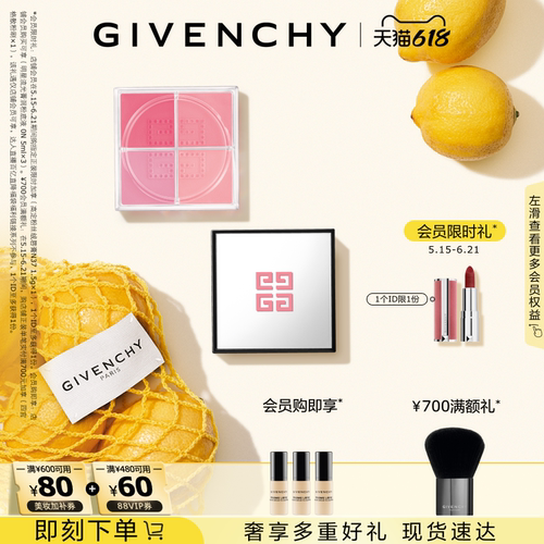 纪梵希明星四宫格腮红粉嫩少女色
