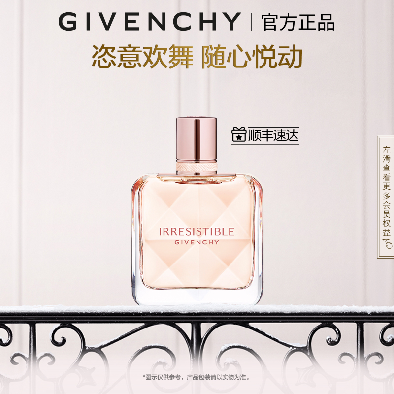 【官方正品】 纪梵希倾城清新淡香氛女士香清冷花香