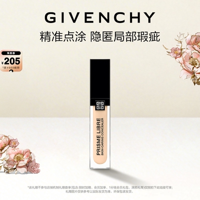 【达人专享】纪梵希明星遮瑕蜜持久水润盈润不暗沉