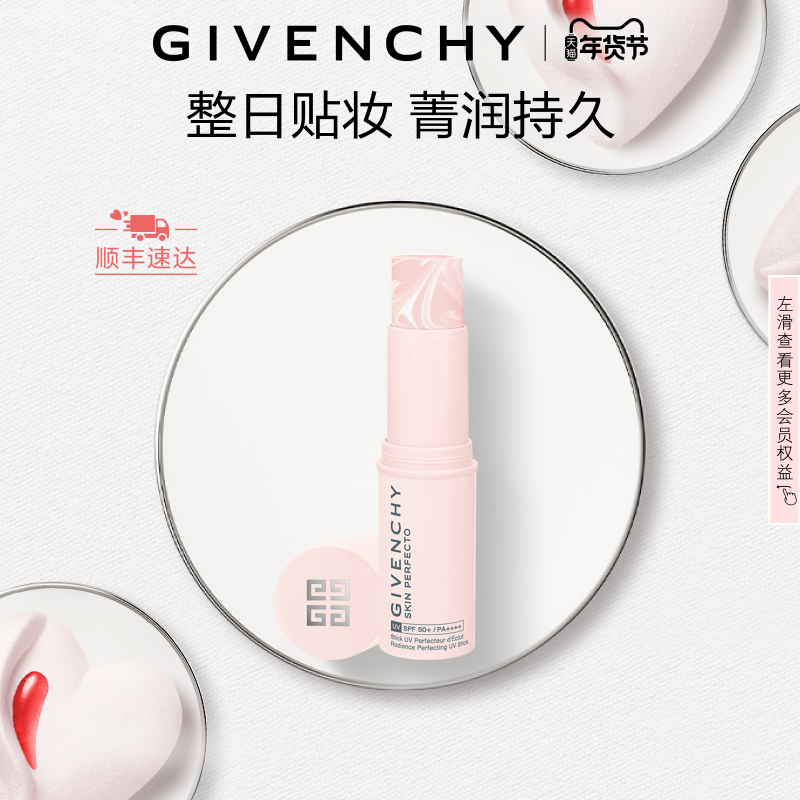 官方正品 纪梵希光彩焕肤防晒棒11g保湿防干随身便携,美容护肤/美体/精油,防晒膏/防晒粉末,淘宝优惠券,粉丝福利购,淘宝优惠卷