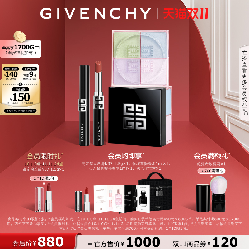 【双11抢先加购】 纪梵希爱无所限绒雾礼盒送女友送礼套组