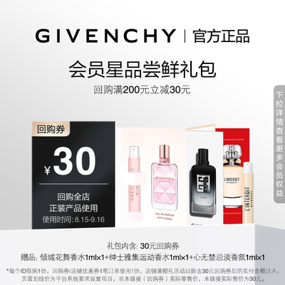 【8月U先香水回购券】倾城花舞1ml+心无禁忌1ml+绅士雅集1ml 限id