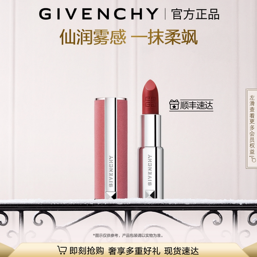 【官方正品】 纪梵希高定粉丝绒口红锁色夏季雾面柔飒N27