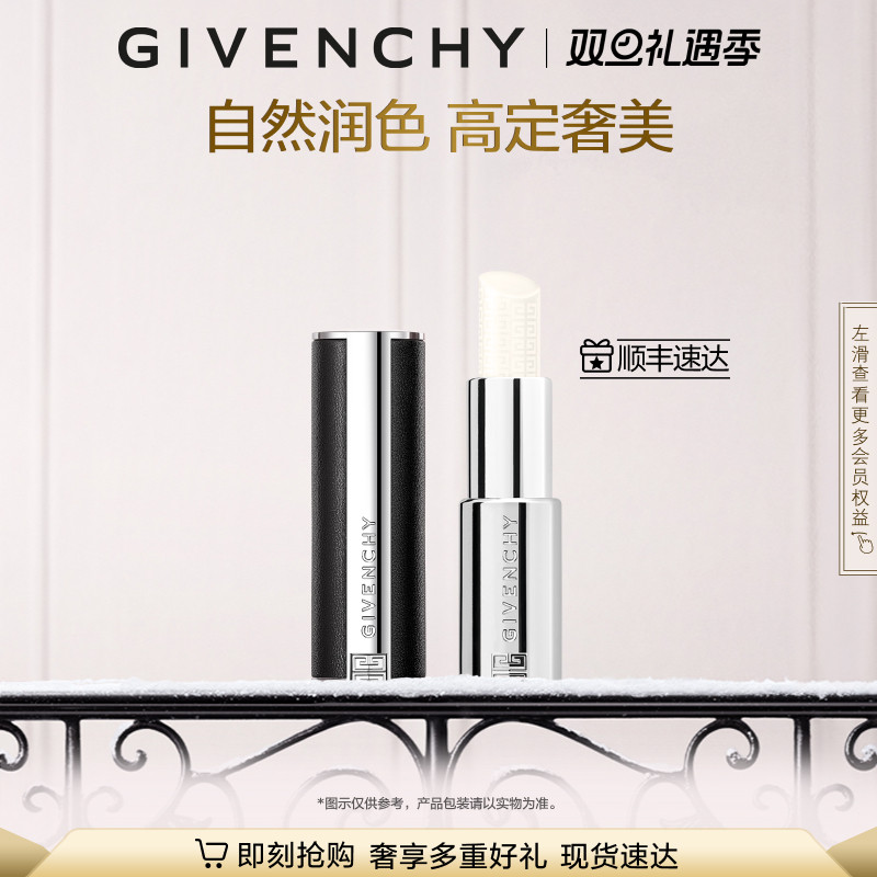 纪梵希高定禁忌润唇膏口红