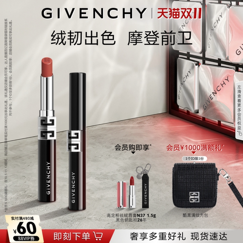 【双11 抢先购】纪梵希高定绒雾唇膏G细管N05绒霜质地舒适