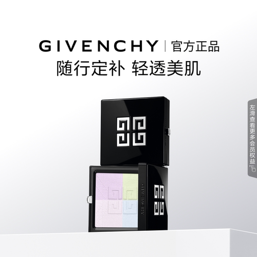 【官方正品】纪梵希明星四宫格蜜粉饼马卡龙定妆N00色
