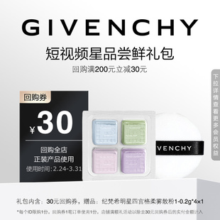 【38短视频回购券】纪梵希散粉1号色小样 限id