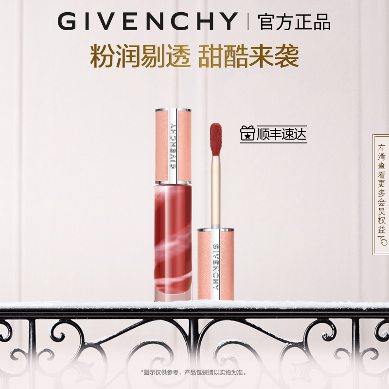 纪梵希高定甜润唇蜜棒棒糖