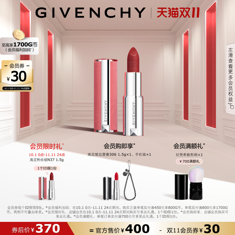 【双11立即抢购】 纪梵希高定粉丝绒口红锁色夏季雾面柔飒N27