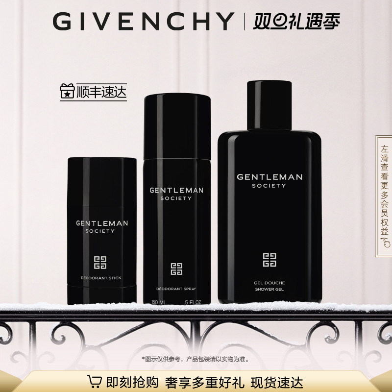 【圣诞礼物】 纪梵希绅士雅集香氛男士身体护理套装