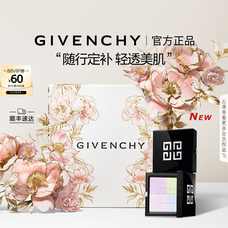 【新品上市】 纪梵希明星四宫格蜜粉饼马卡龙蜜粉饼定妆N00色