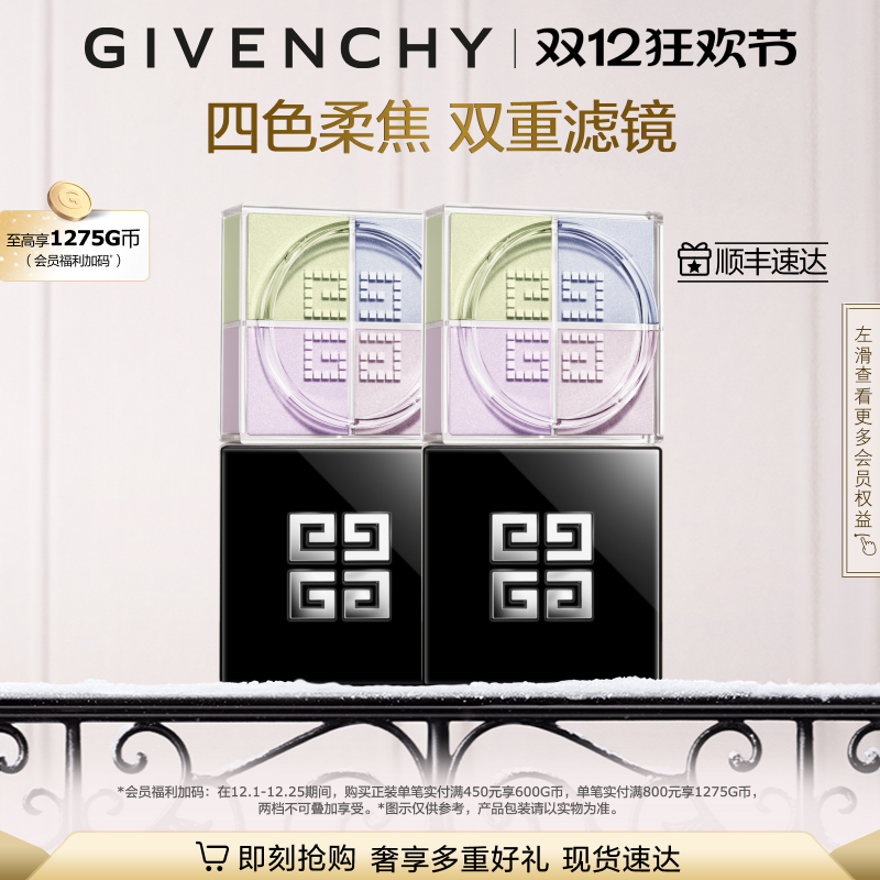 【圣诞礼物】 纪梵希明星四宫格柔雾散粉双件装