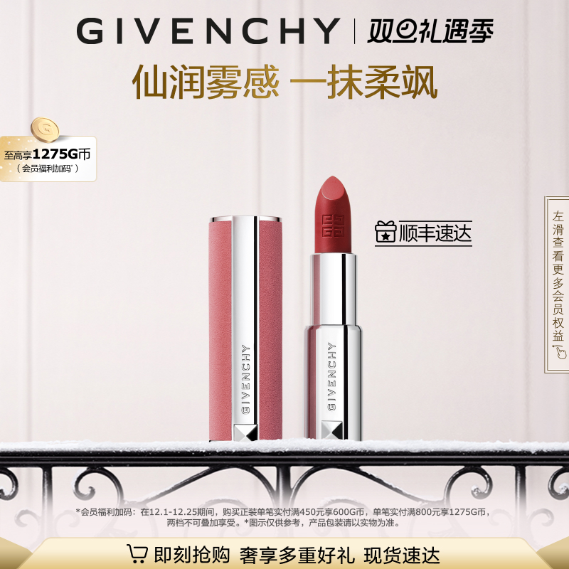 【圣诞礼物】 纪梵希高定粉丝绒口红锁色夏季雾面柔飒N27