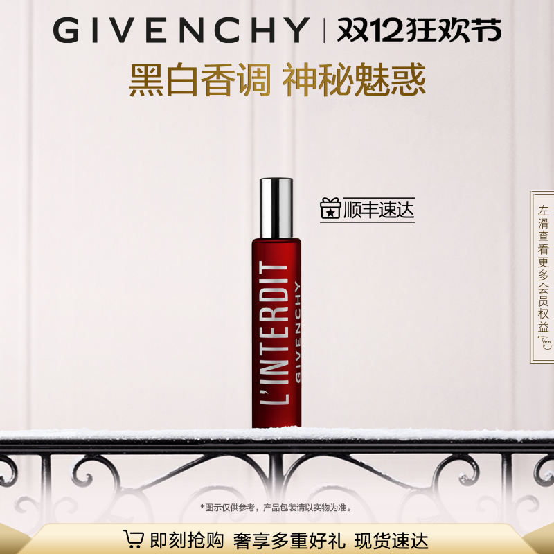 纪梵希迷红滚珠香水20ml