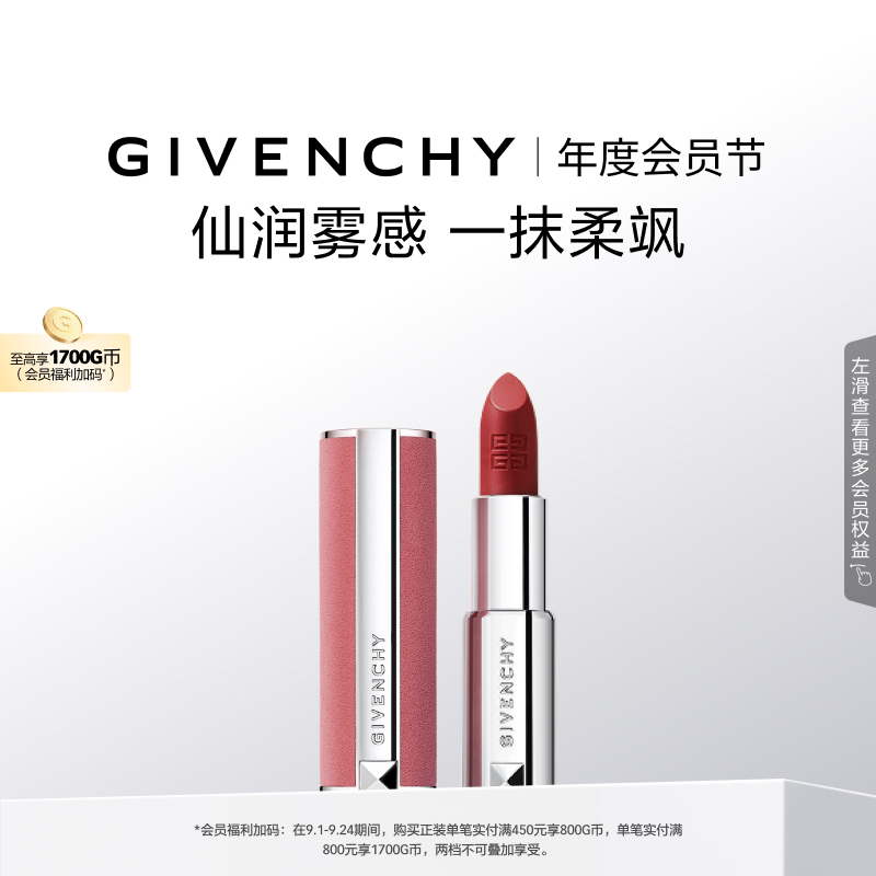 【口碑爆品】纪梵希高定粉丝绒口红锁色夏季雾面柔飒N27图片
