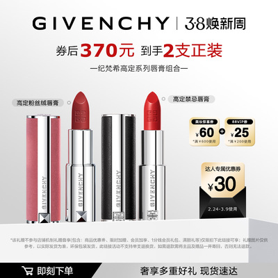 【达人专属】纪梵希高定唇膏口红系列 不参与店铺其余活动