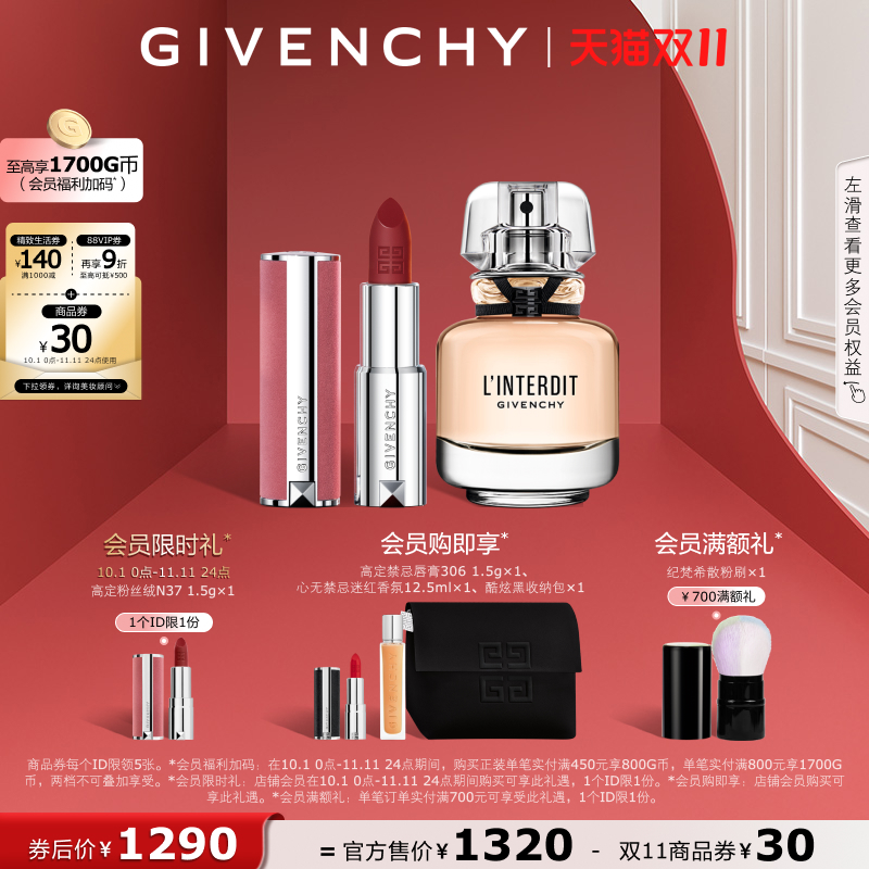 【双11立即抢购】 纪梵希彩妆套装丝绒唇膏心无禁忌香水送女生