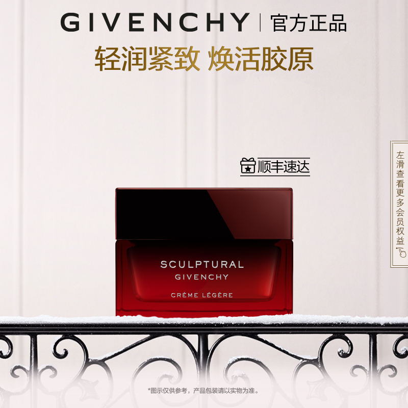 【官方正品】 纪梵希修颜紧致轻润面霜岩蔷薇精华舒悦紧致眼