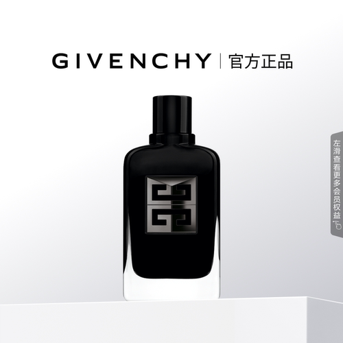 【官方正品】 纪梵希绅士雅集至臻香水木质花香辛香调