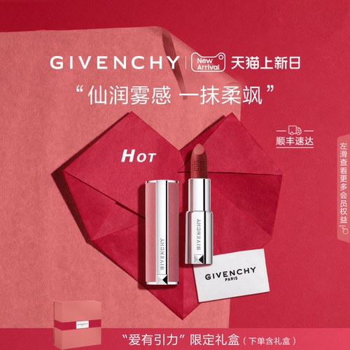 【七夕礼物】 纪梵希高定粉丝绒唇膏仙雾夏季哑光丝绒显色
