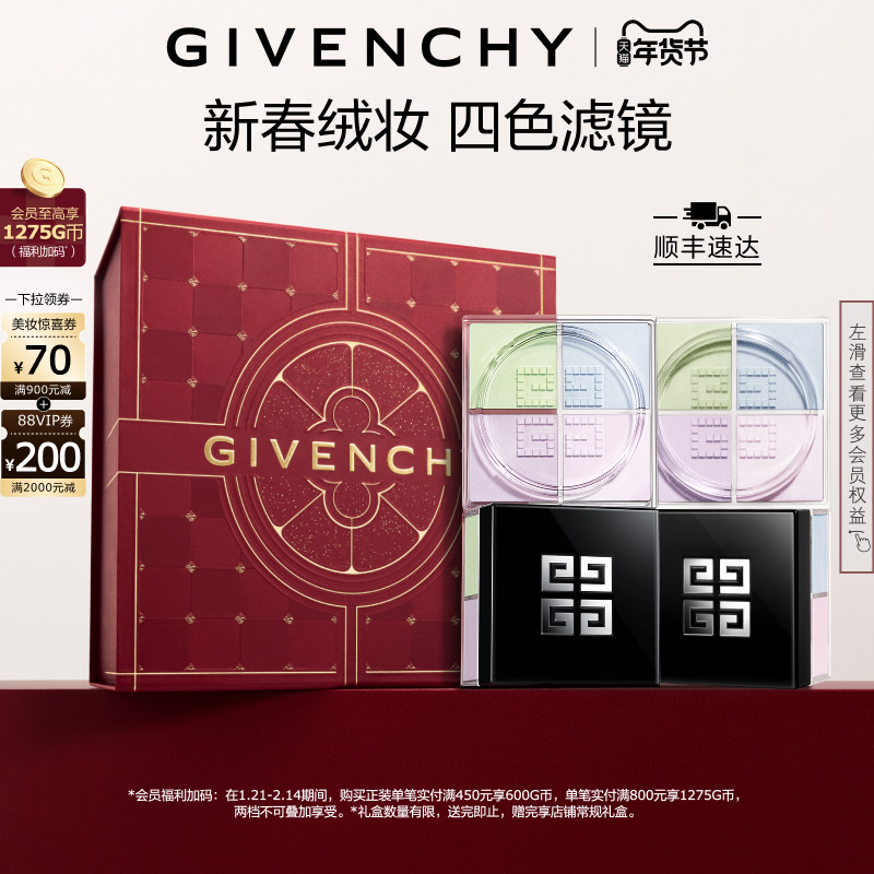 【代言人同款】 纪梵希明星四宫格柔雾散粉双件装 直播,彩妆/香水/美妆工具,蜜粉/散粉,淘宝优惠券,粉丝福利购,淘宝优惠卷