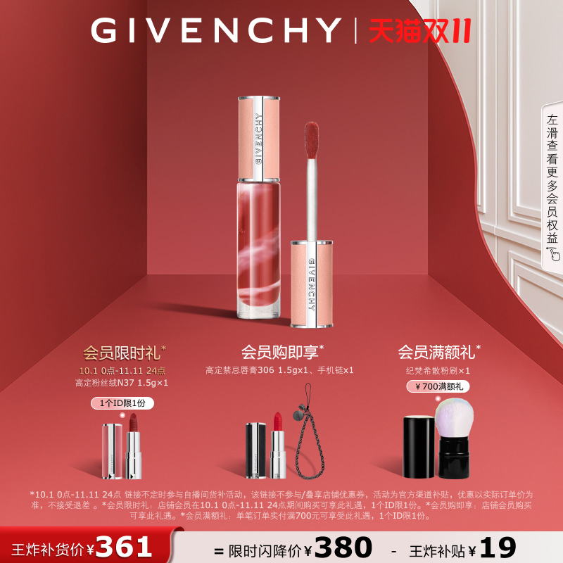 纪梵希高定甜润唇蜜棒棒糖新品