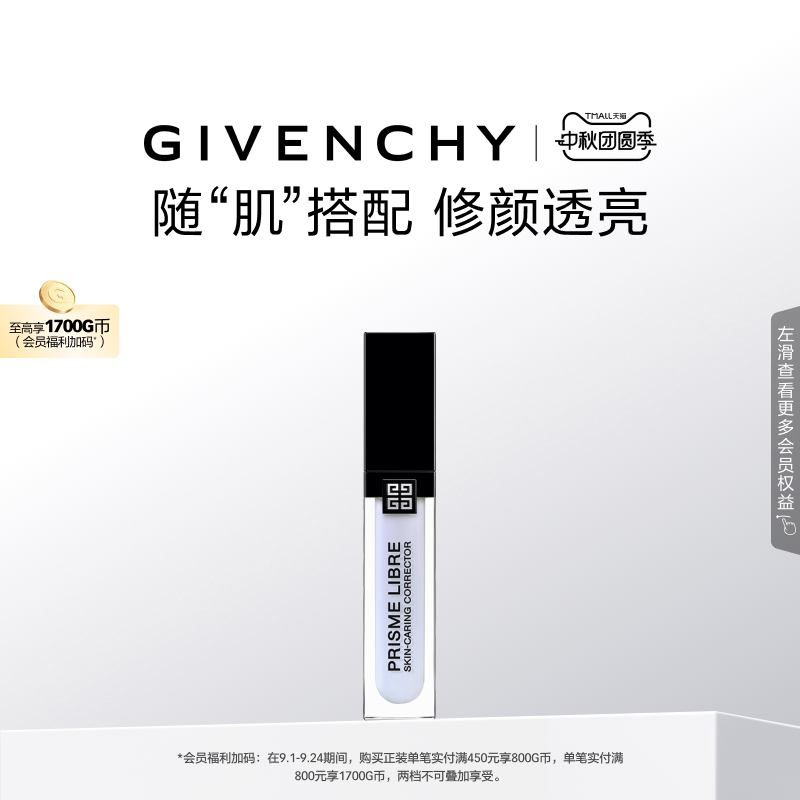 【出游必备】纪梵希明星修颜蜜 天空蓝服贴自然润贴水润