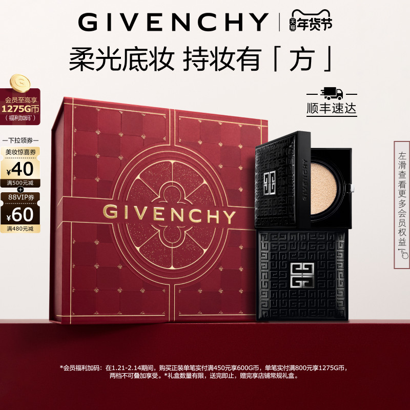 【新年礼物】纪梵希明星柔光气垫粉底液全新高定小黑方,彩妆/香水/美妆工具,气垫,淘宝优惠券,粉丝福利购,淘宝优惠卷