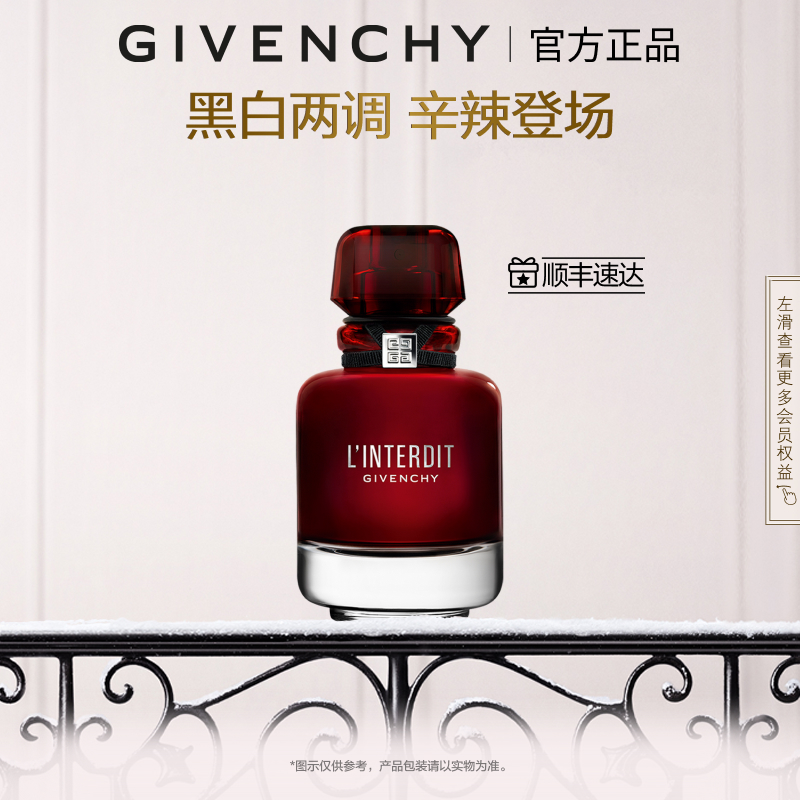 【官方正品】 纪梵希迷红香水辛香炙热气质女士香水