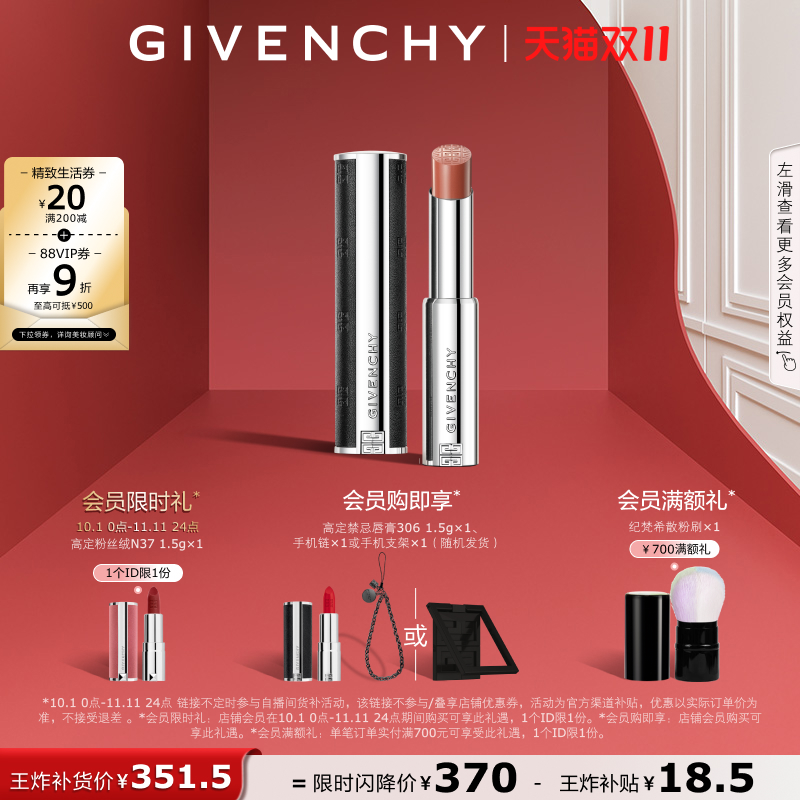 【双11立即抢购】 纪梵希高定禁忌缎光小羊皮口红缎光皮细管