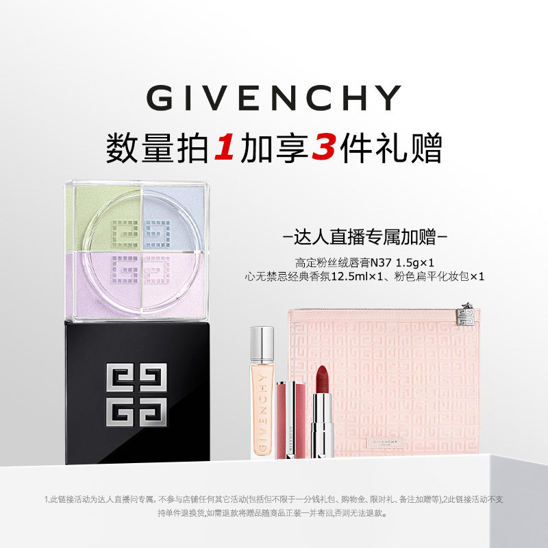 【胡可直播间】纪梵希明星四宫格散粉四色定妆图片