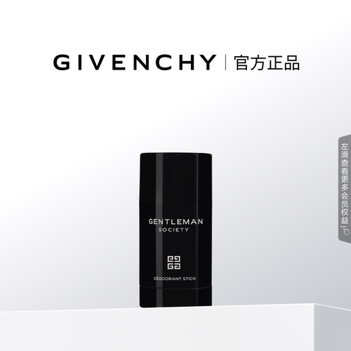 纪梵希绅士雅集香氛身体护理系列