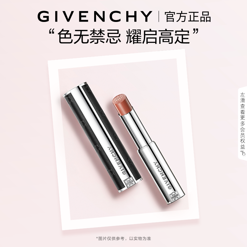 【官方正品】 纪梵希高定禁忌缎光小羊皮口红缎光皮细管