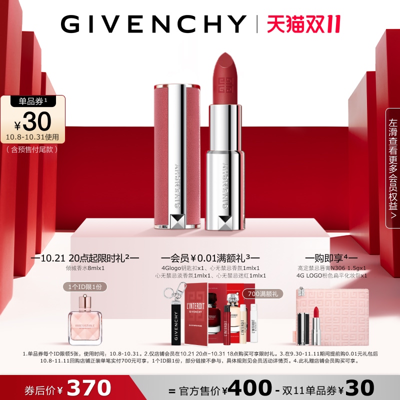 【双11现货购】纪梵希高定粉丝绒口红锁色雾面丝绒唇膏N27