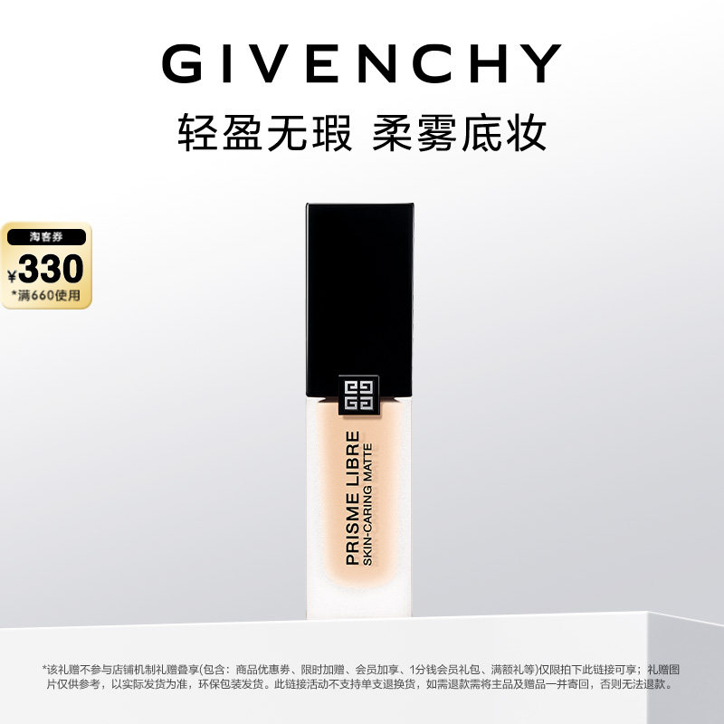【达人专享】纪梵希明星柔雾粉底液油皮服帖哑光遮瑕