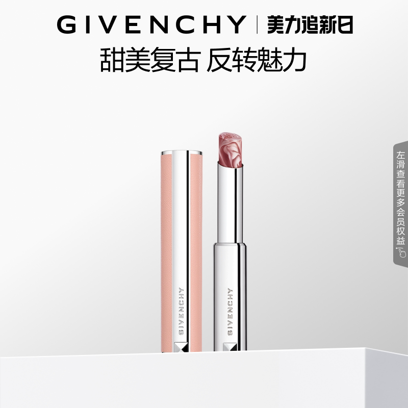 【官方正品】 纪梵希甜润唇膏水润护唇小粉皮润唇N001