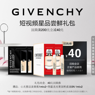 【1月短视频回购券】心无禁忌淡香氛1ml*2+流光粉底液0N 1ml*2