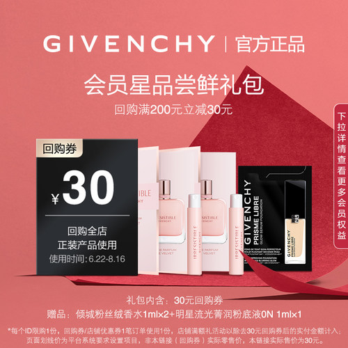 【7月U先回购券】明星流光粉底液0N 1ml+倾城粉丝绒香水1ml*2