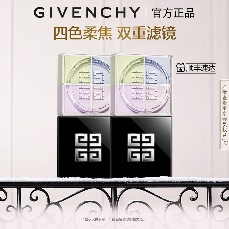 【官方正品】 纪梵希明星四宫格柔雾散粉双件装