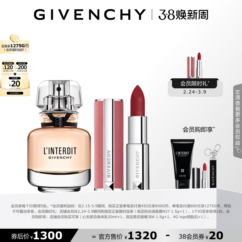 【38现货立抢】纪梵希彩妆套装丝绒唇膏心无禁忌香水送女生