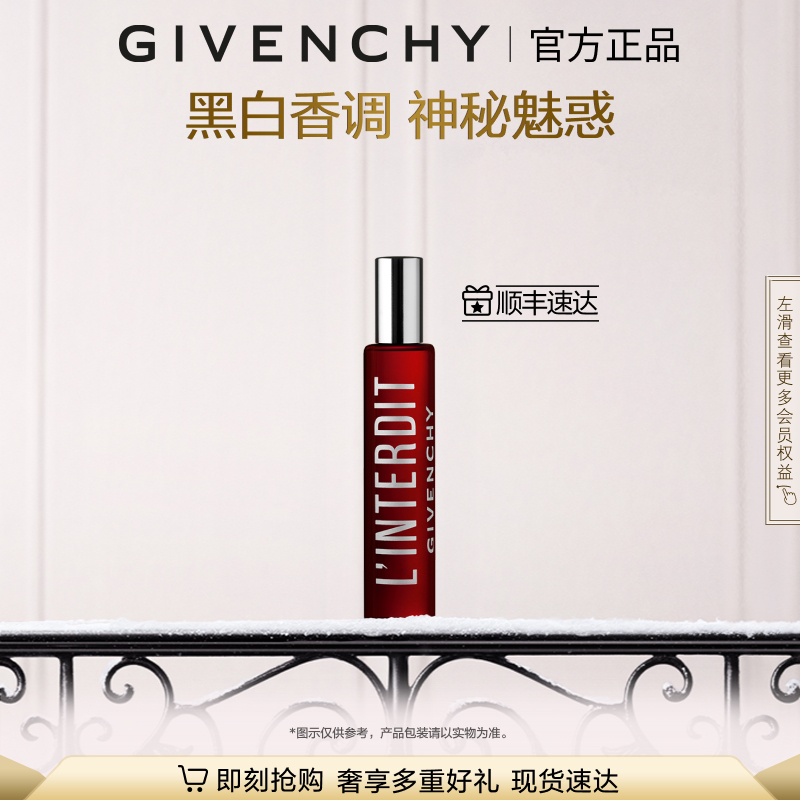 纪梵希迷红滚珠香水20ml